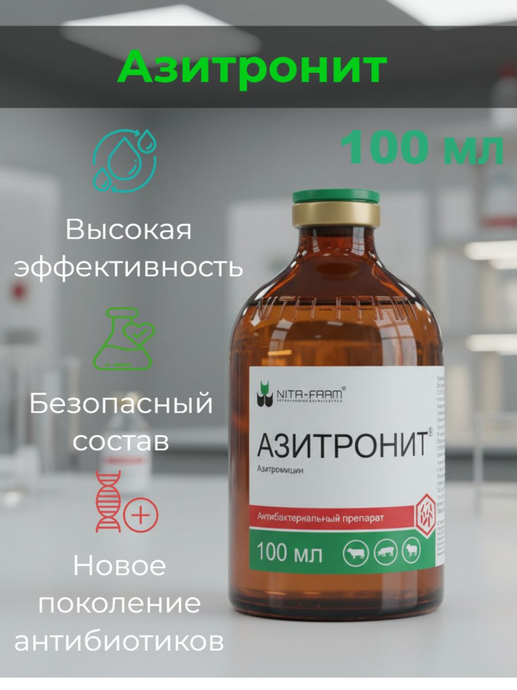 Aзитpoнит 100 мл. #1