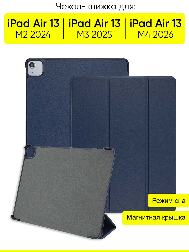 Чехол для iPad Air 13 (M2) 2024 / (M3) 2025 / (M4) 2026 #1