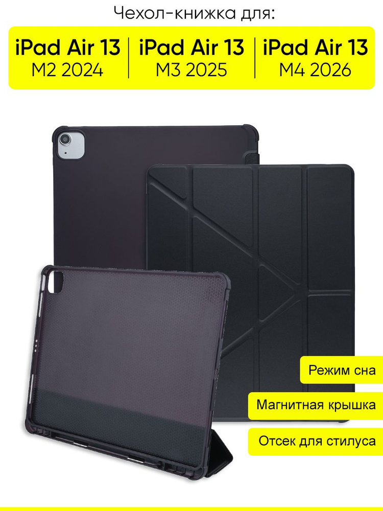 Чехол для iPad Air 13 (M2) 2024 / (M3) 2025 / (M4) 2026 #1