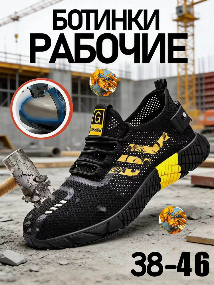 Ботинки рабочие #1