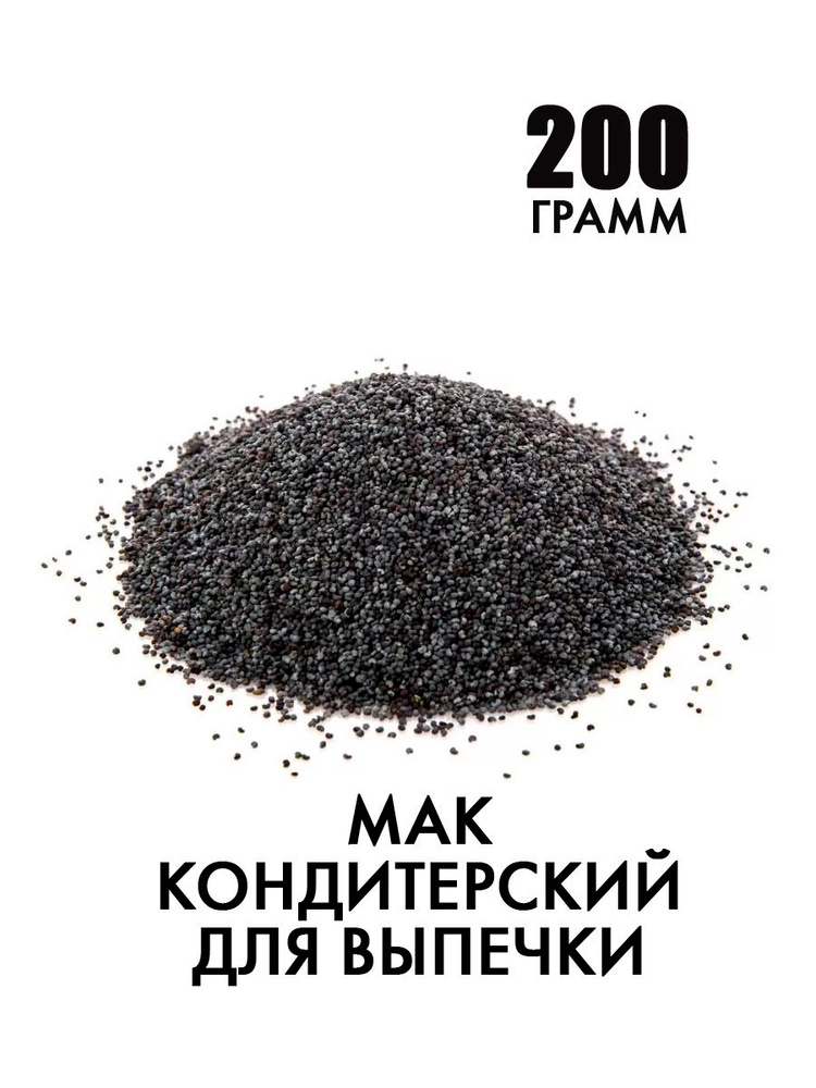 Мак для выпечки #1