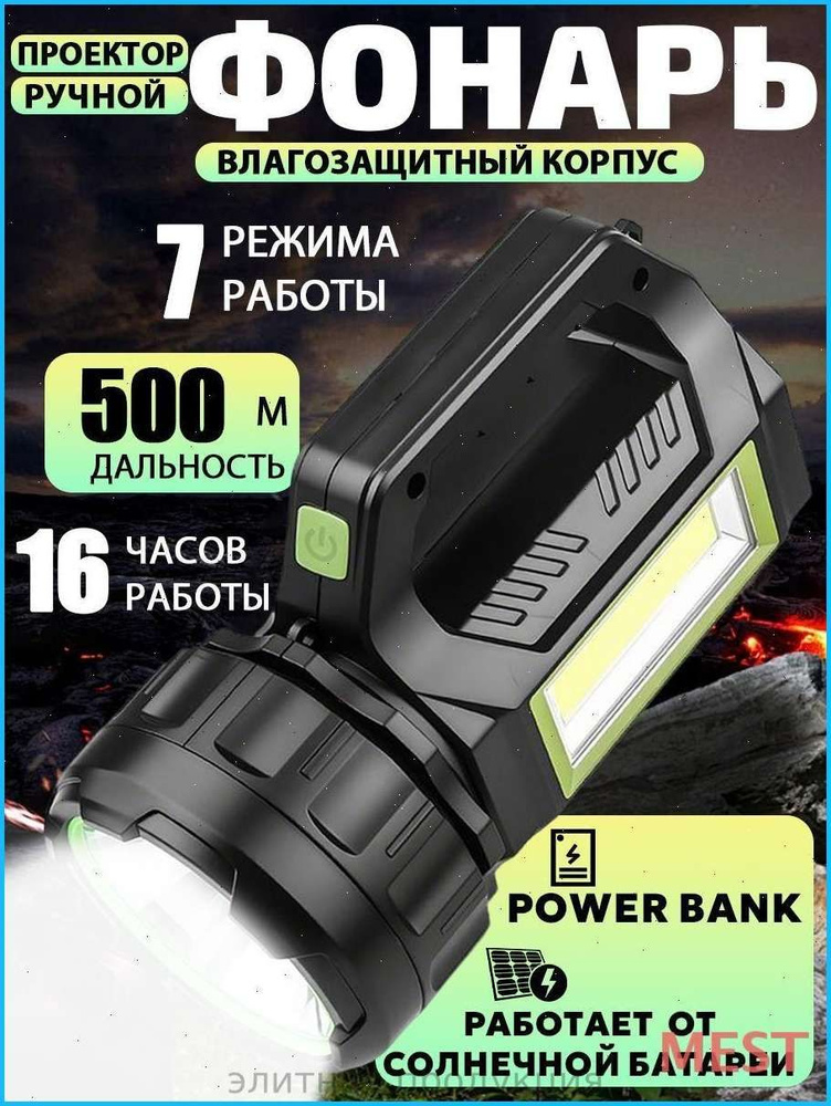 Фонарь ручной #1