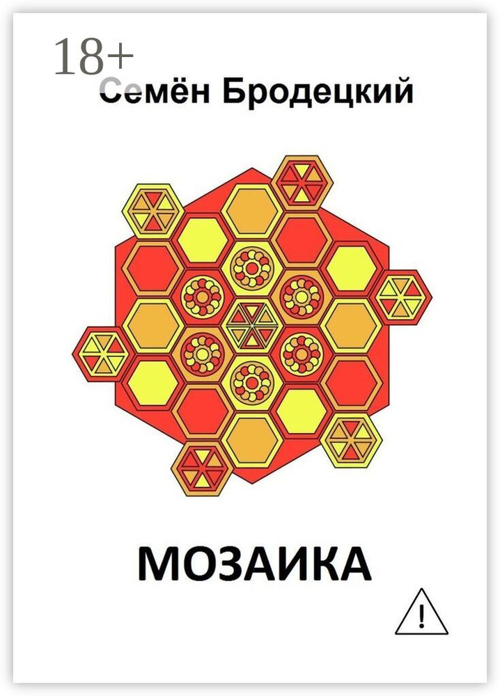 Мозаика #1