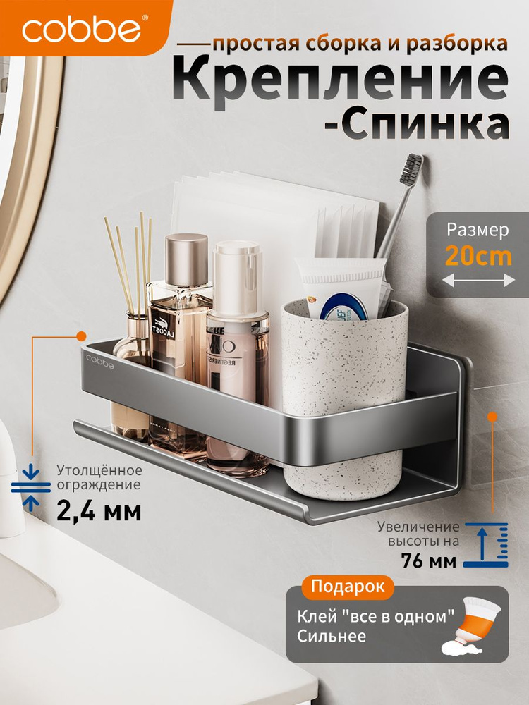 Кабе cobbe Полка для ванной Настенная Прямая, 20х10х7 см, 1 шт. #1