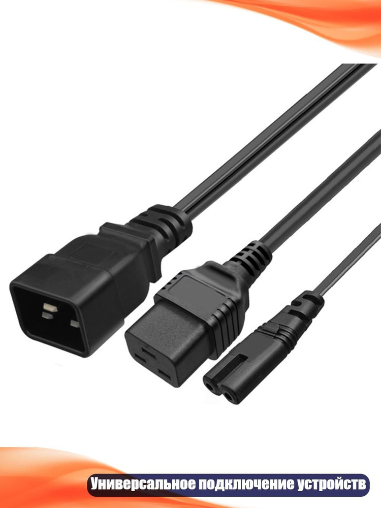 Адаптер IEC 320 C20 C19/C7 #1