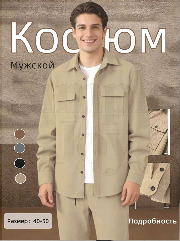 Комплект одежды #1