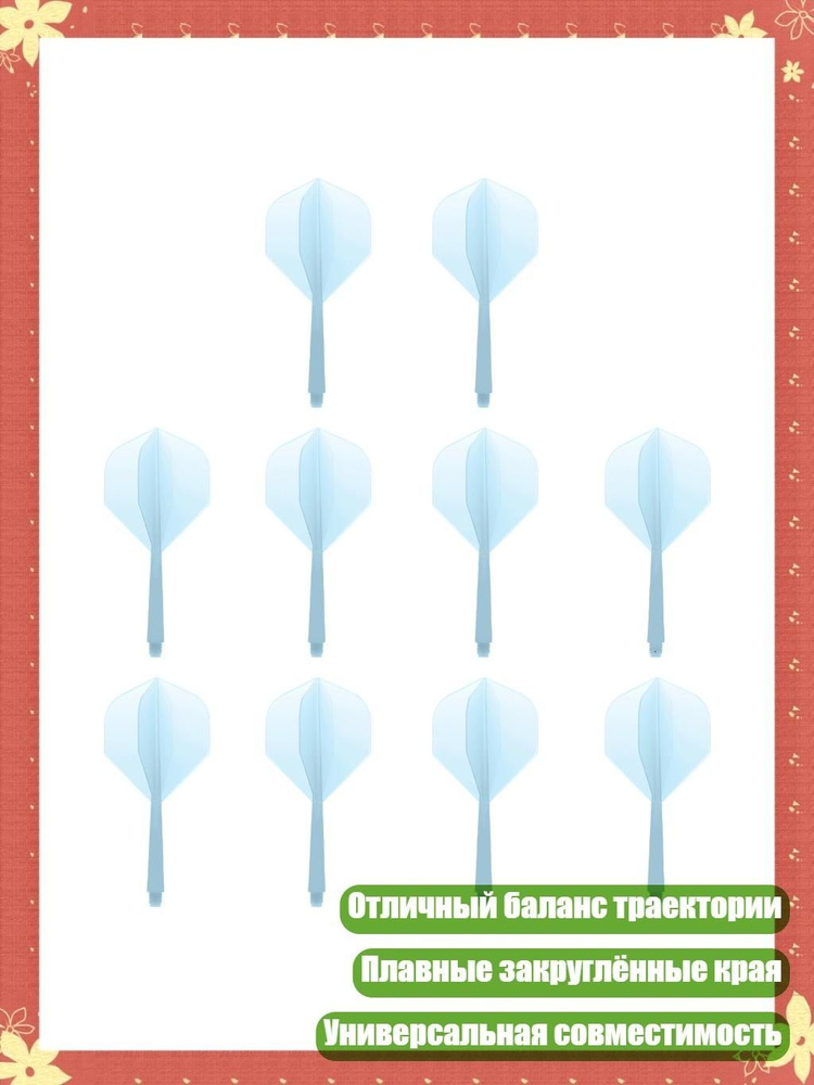 Дротики #1