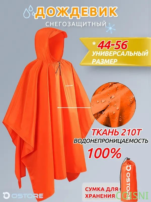 Дождевик COISNI #1