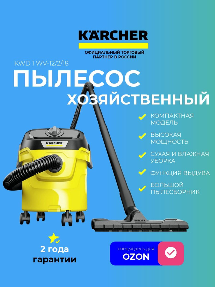 Karcher KWD 1 W V-12/2/18 Пылесос, желтый #1