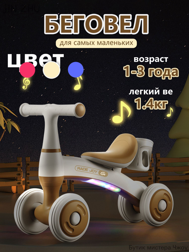 Беговел #1