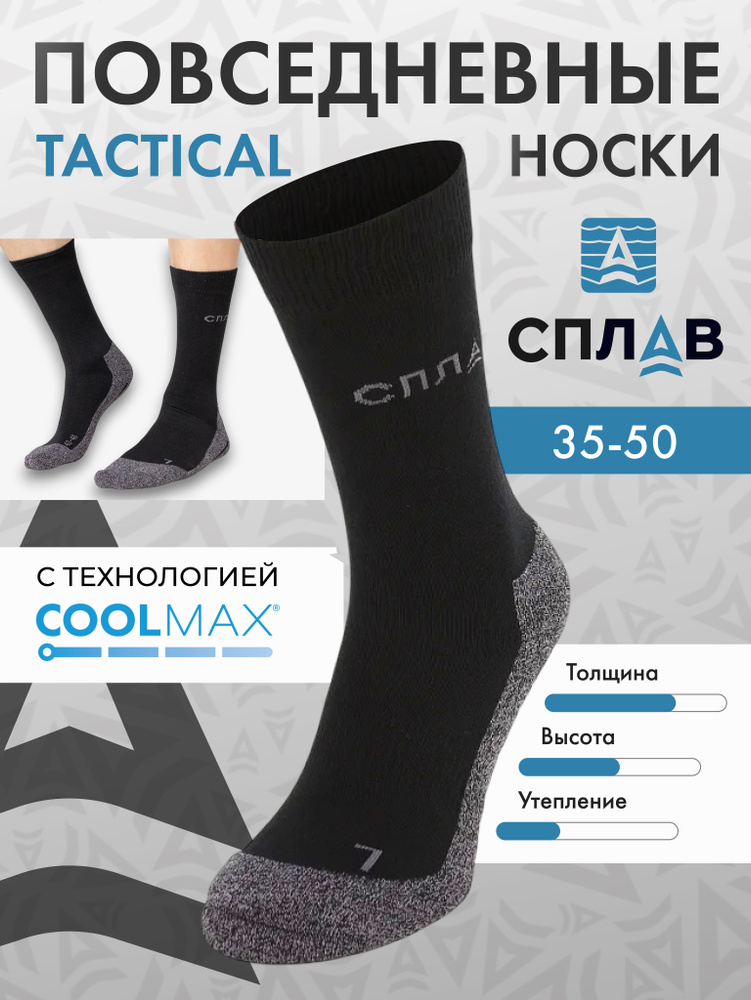 Носки Сплав мужские, женские Tactical, 1 пара #1