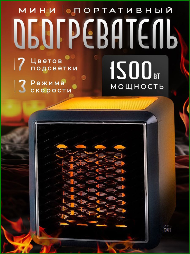 Обогреватель #1