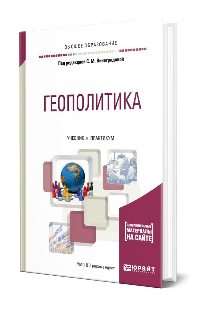 Геополитика #1