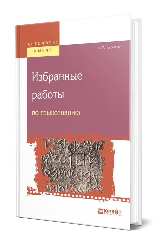 Избранные работы по языкознанию #1