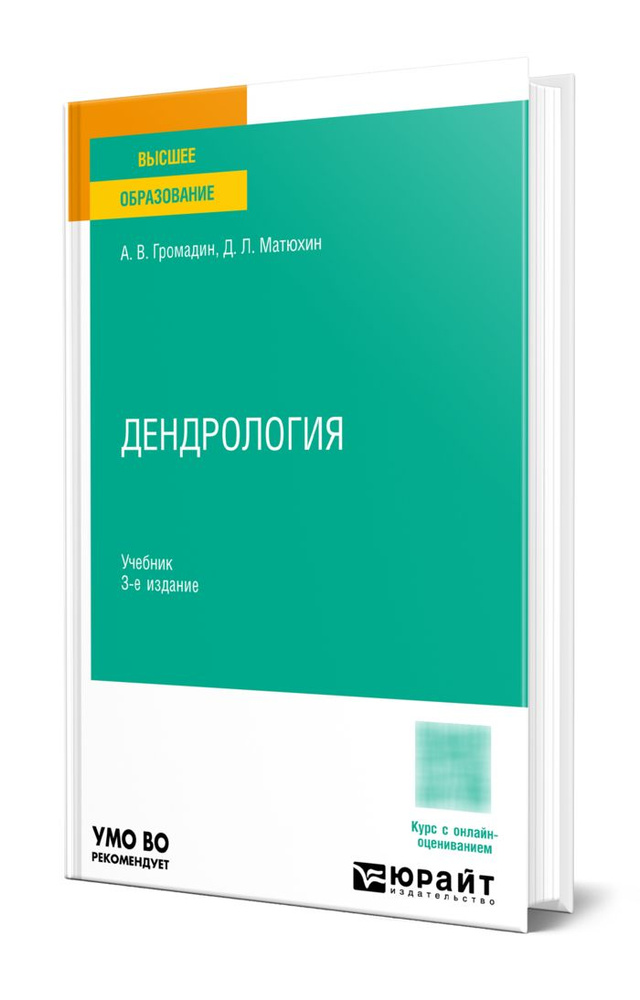 Дендрология #1