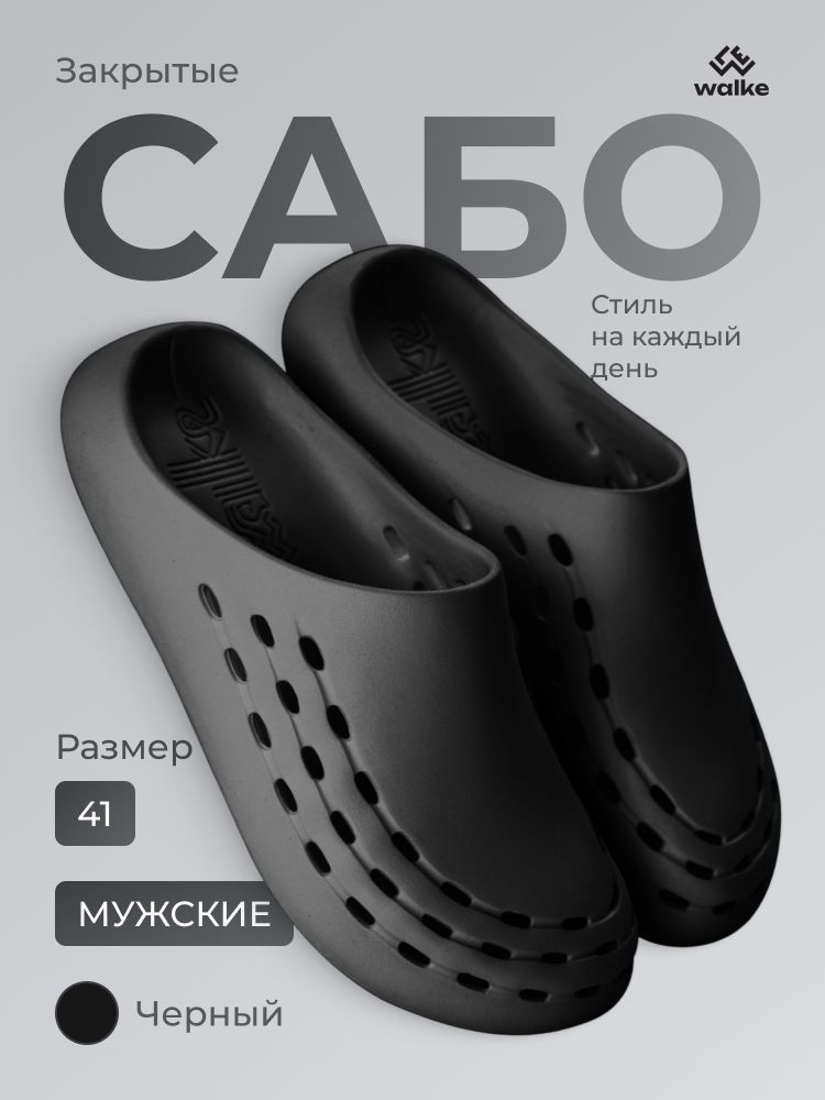 Сабо Walke #1