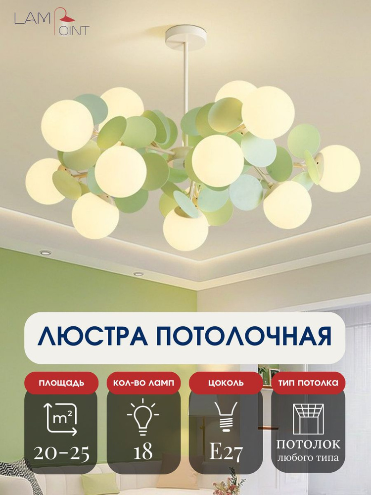 Lampoint Люстра, E27, 20 Вт #1