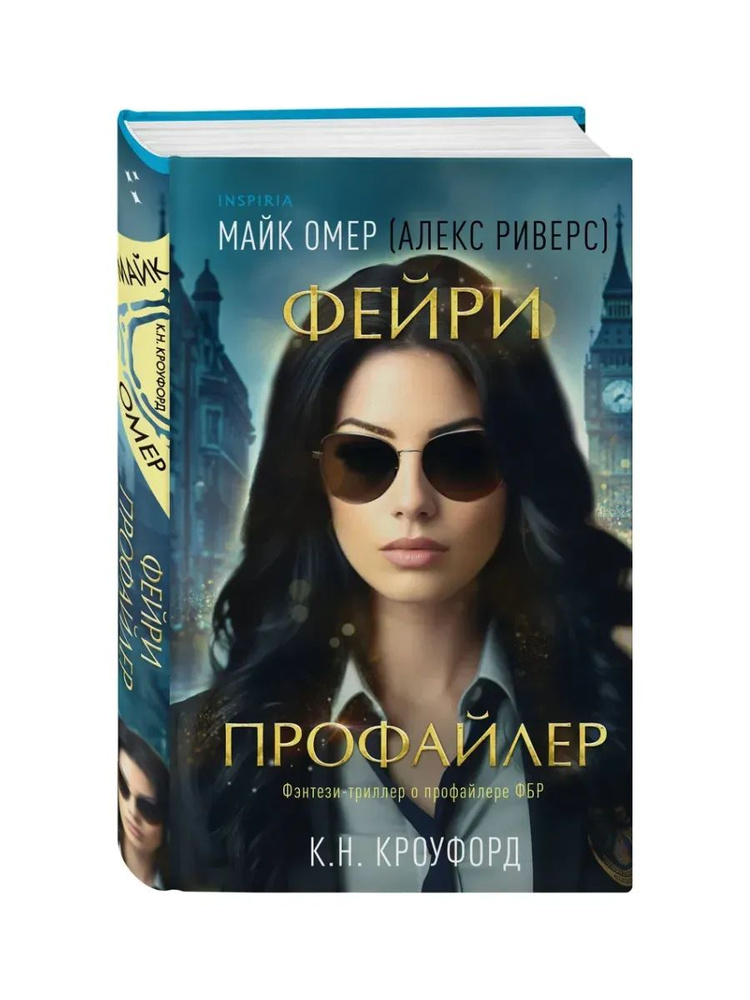 Фейри-профайлер #1