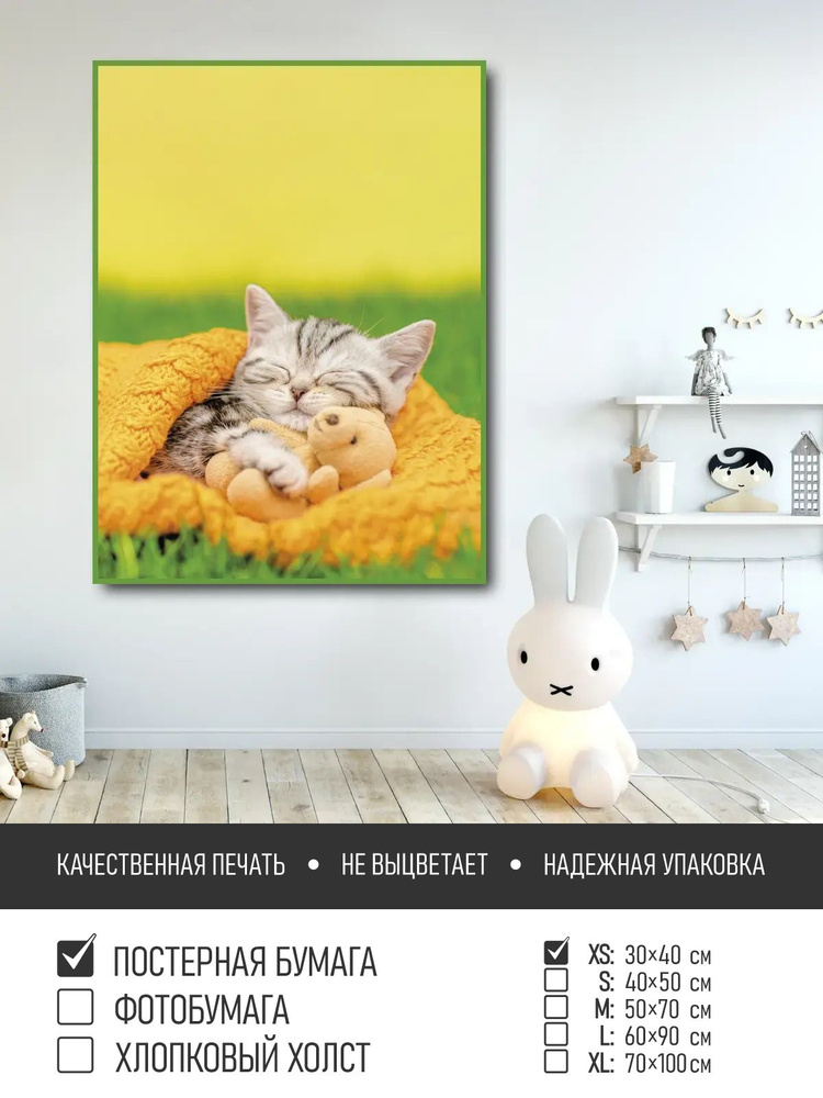 Постер на стену Котенок с игрушечным мишкой, 30х40 см ПолиЦентр #1