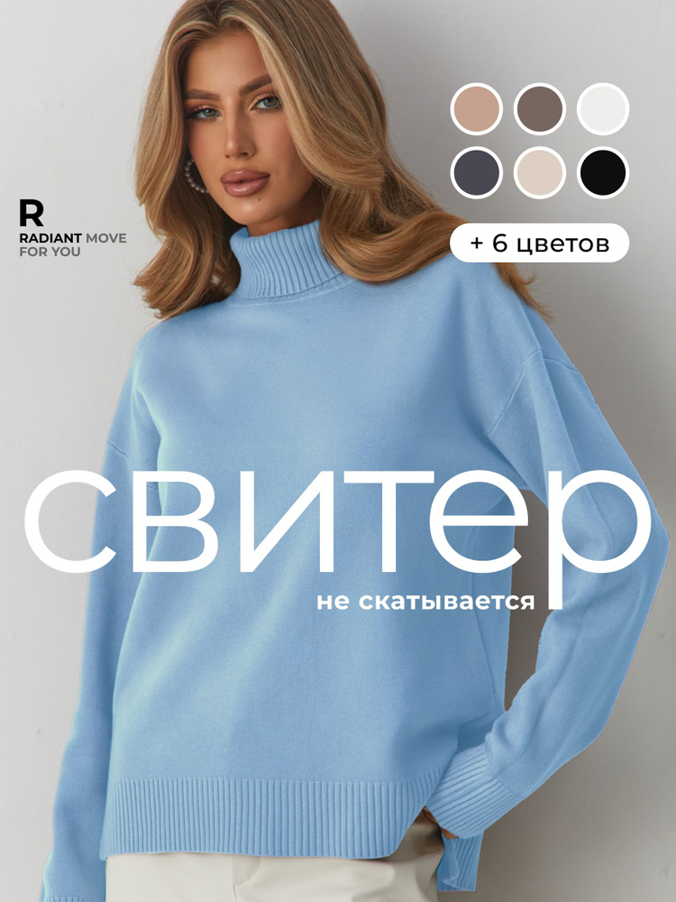 Свитер RadiantMove #1