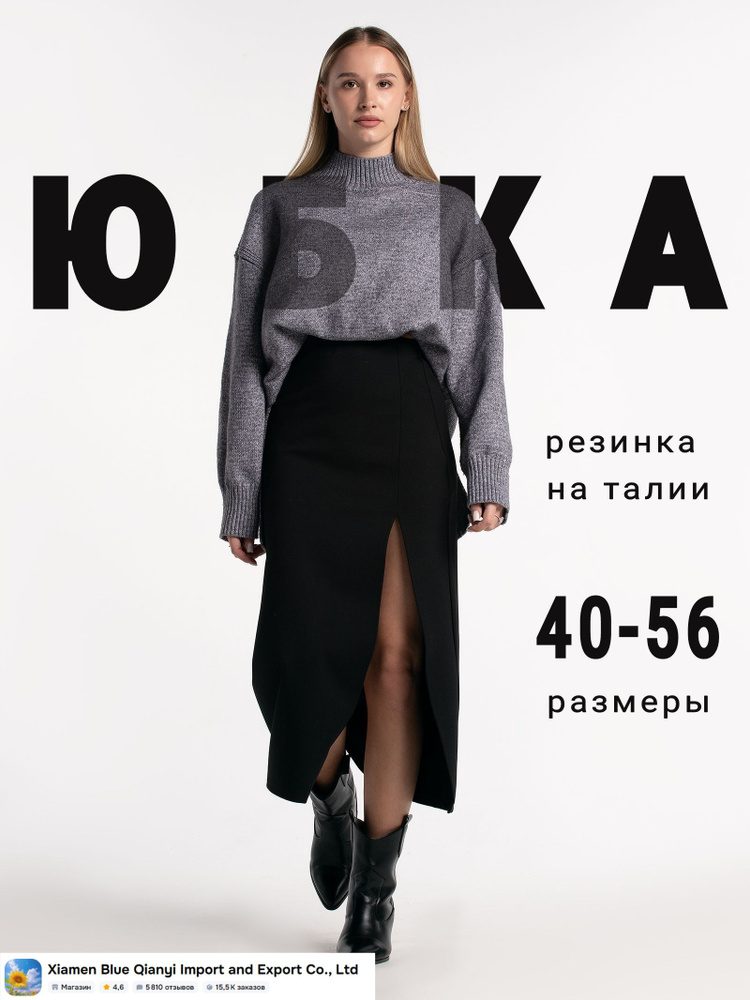 Юбка #1