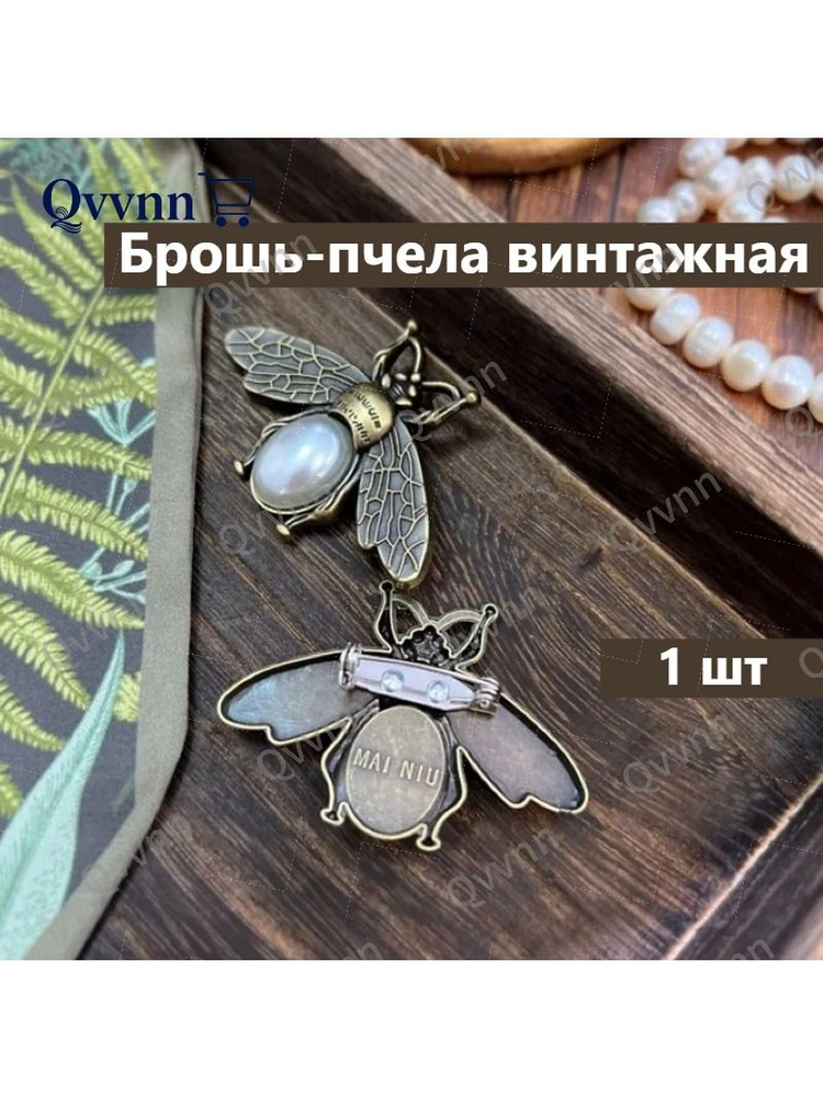 Брошь #1