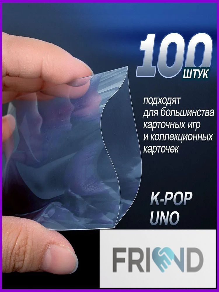 Протекторы для карт / чехол для карт игральных. Набор 100 шт. Размер 61х88 мм. Цвет прозрачный #1