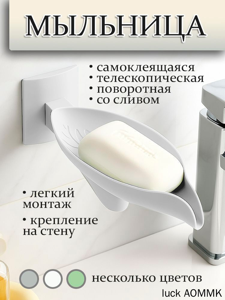 Мыльница #1