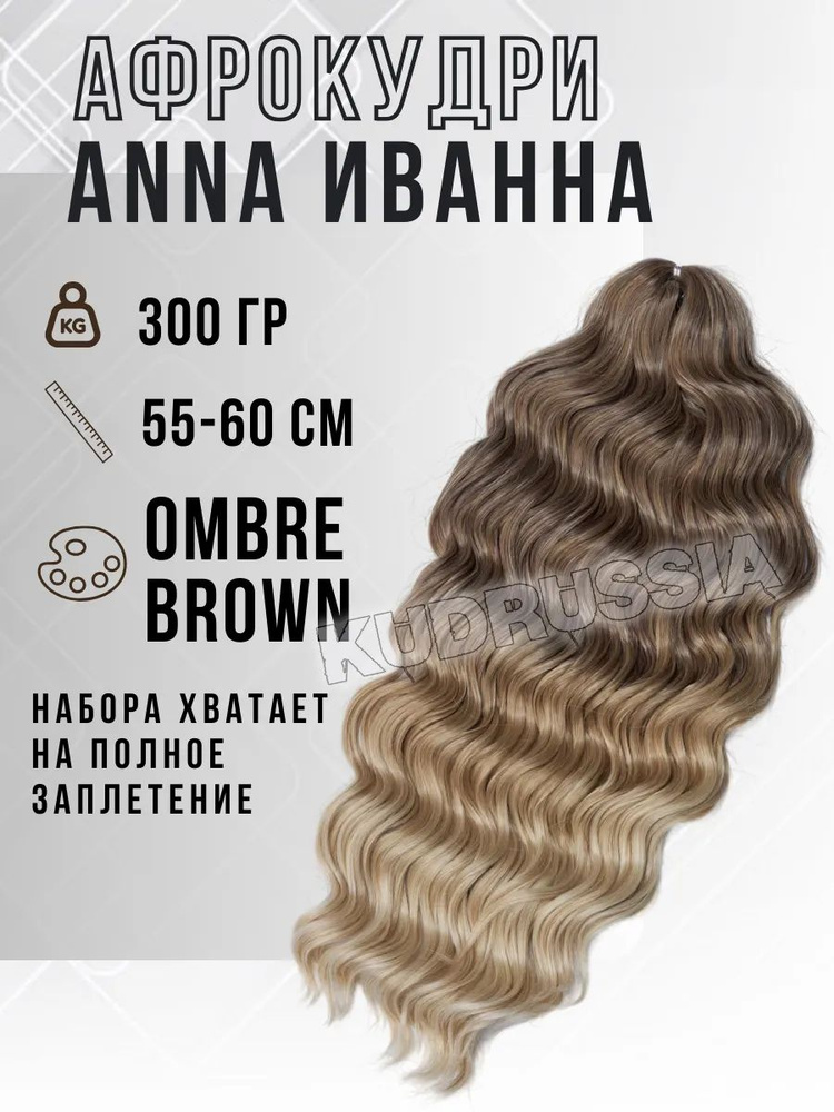 Афролоконы #1