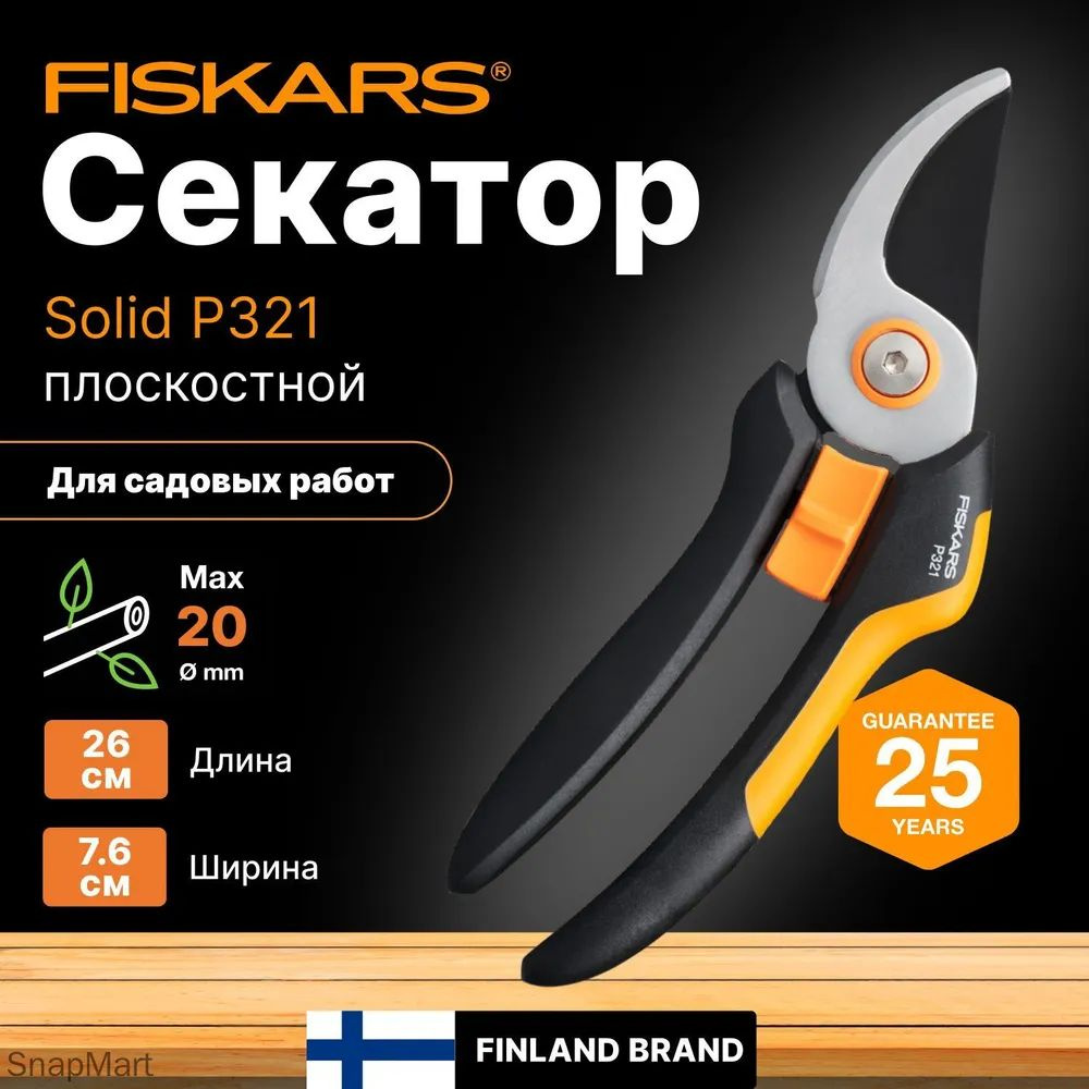 Секатор #1