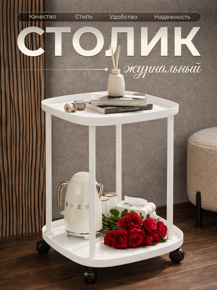 EcoSailes Журнальный стол, 36х36х48 см #1