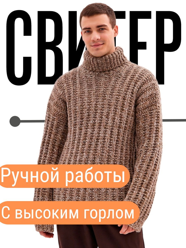 Свитер #1
