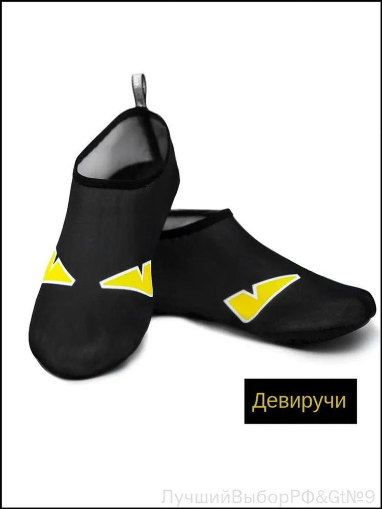 Аквашуз #1