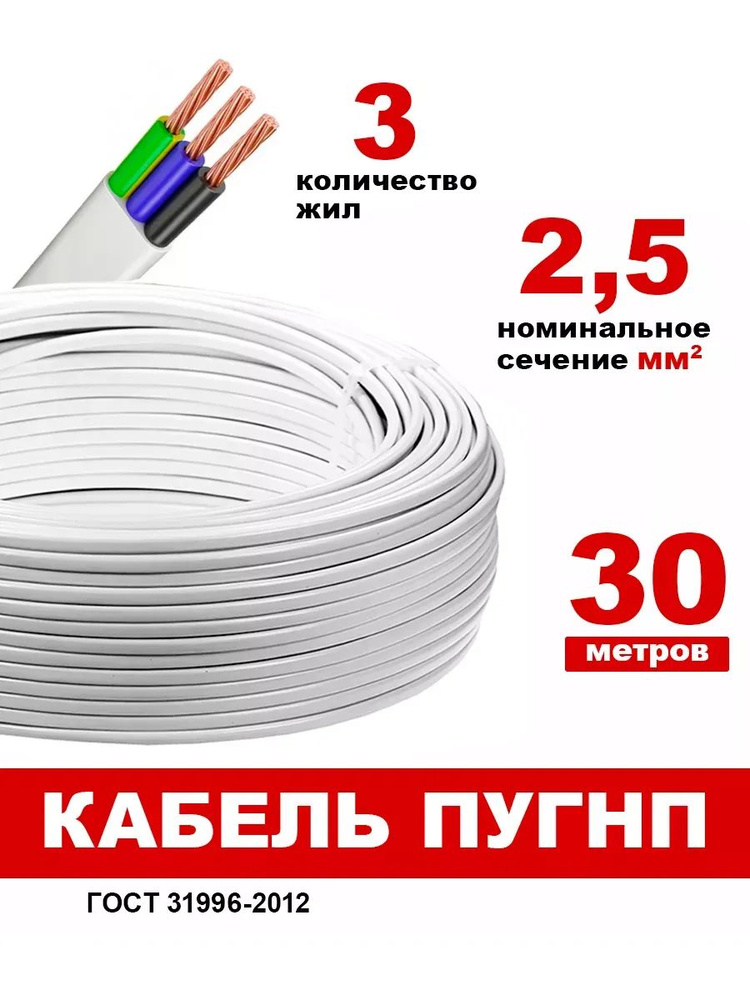 Силовой кабель, 30 м #1