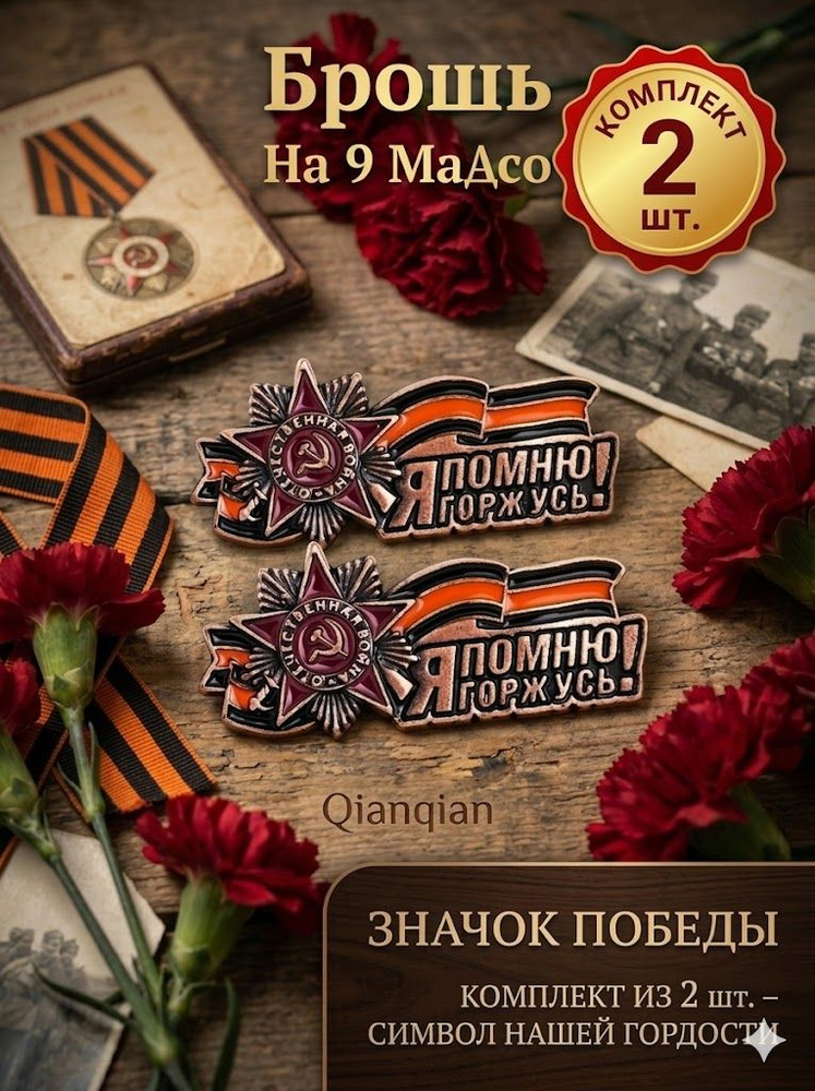 Брошь #1