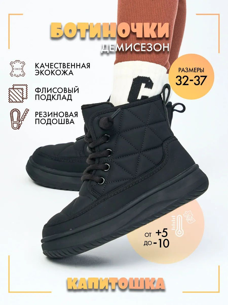 Ботинки Капитошка #1