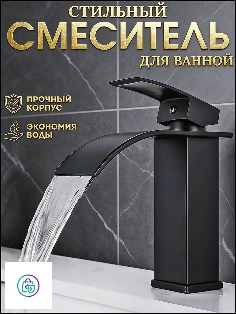 Смеситель #1