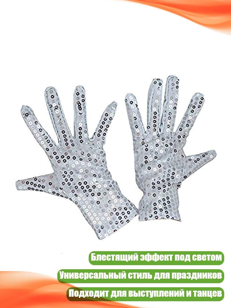 Перчатки #1