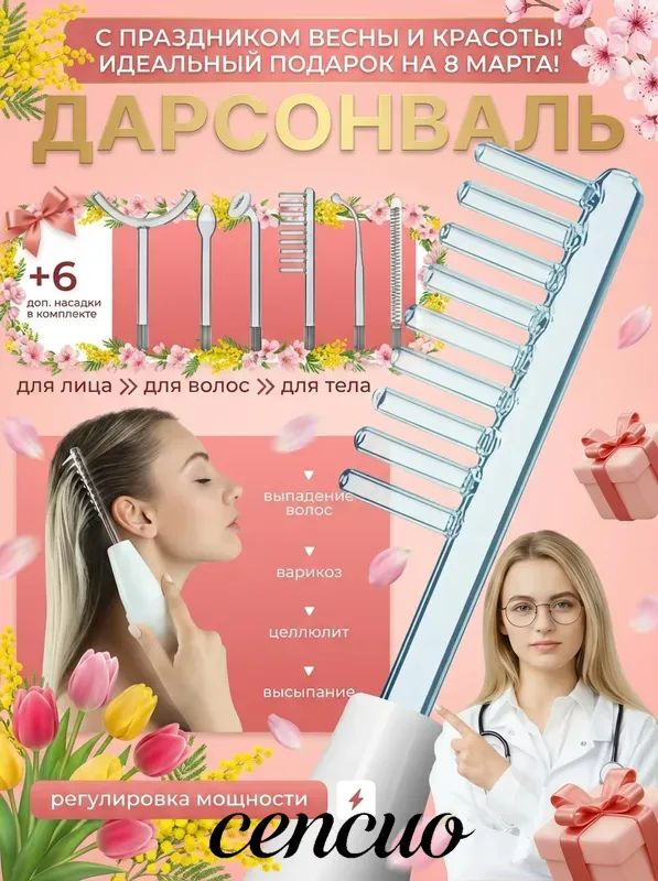 Multi Delight Дарсонваль #1