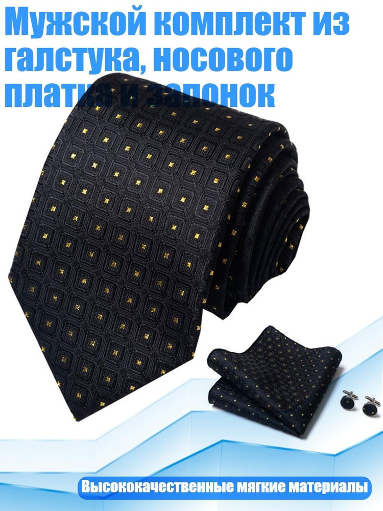 Галстук #1
