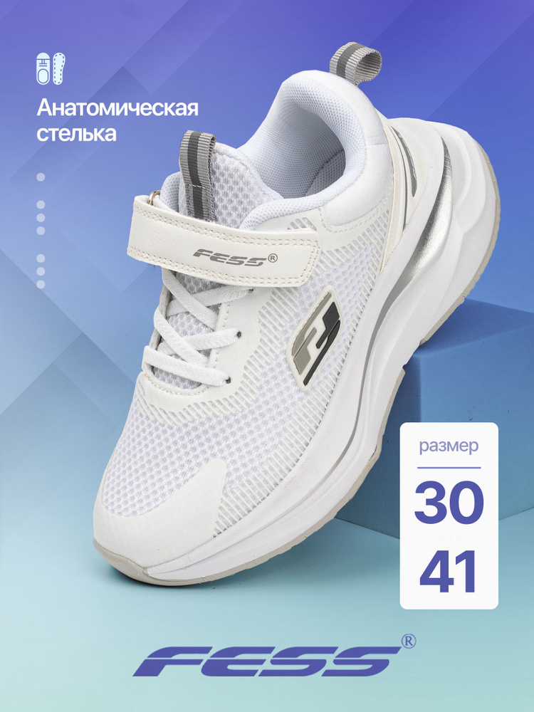 Кроссовки FESS #1