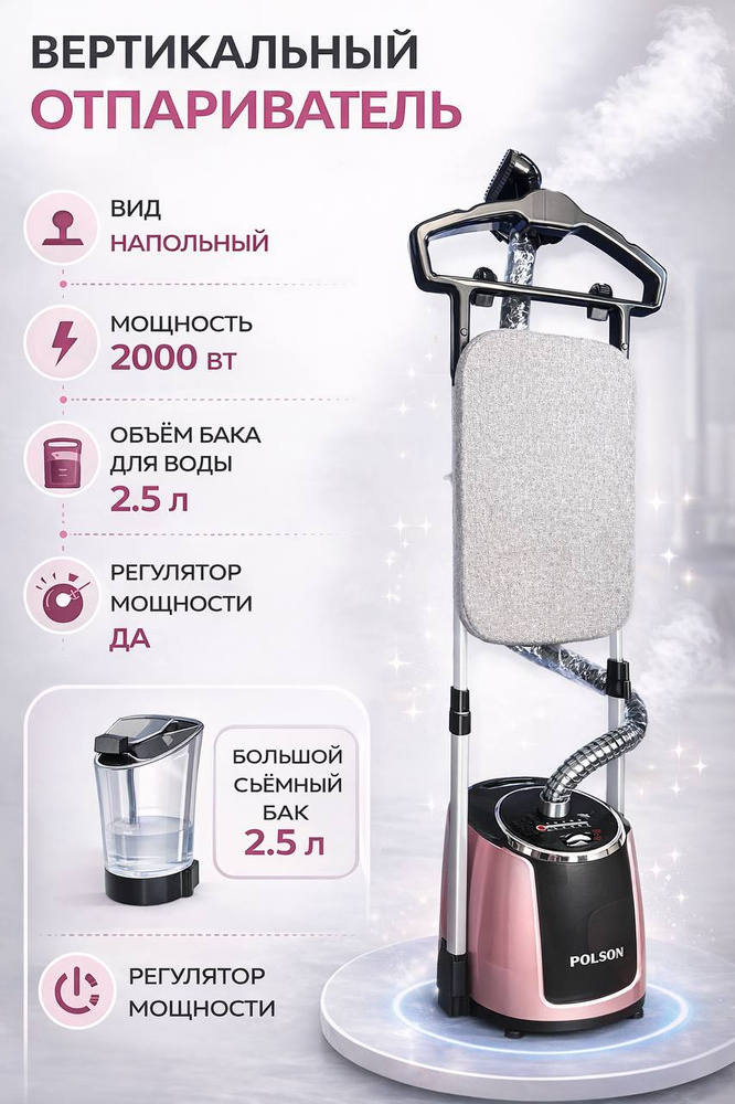 отпариватель #1