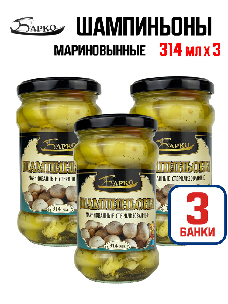 Барко - Шампиньоны маринованные, 314 мл - 3 шт #1