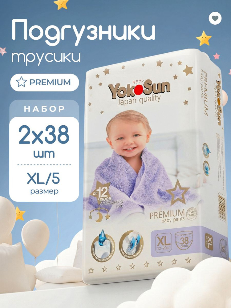 Подгузники-трусики YokoSun Premium, размер XL (12-20 кг), 2 уп. по 38 шт. #1