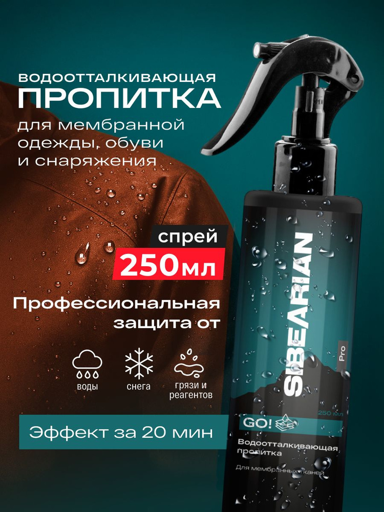 SIBEARIAN Пропитка водоотталкивающая #1
