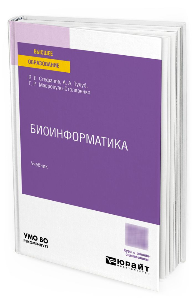 Биоинформатика #1
