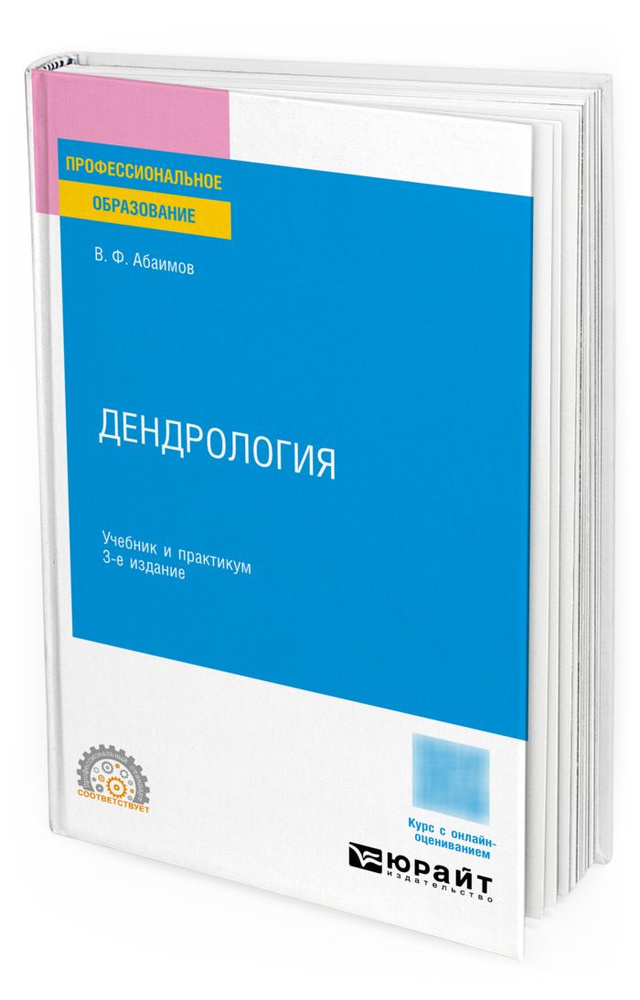 Дендрология #1