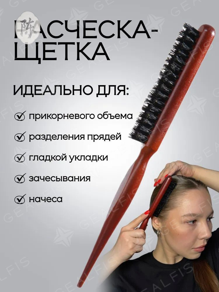 Расческа #1