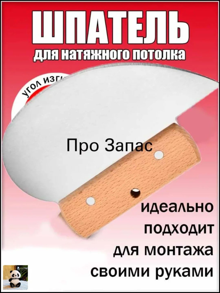 Шпатель #1