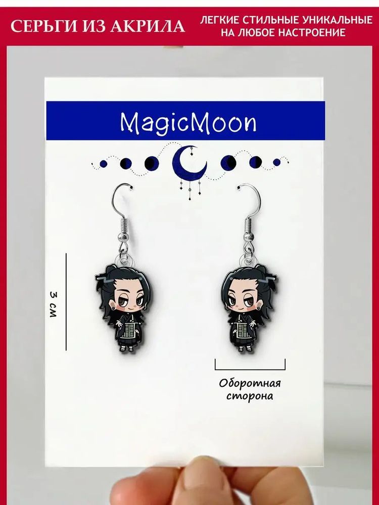Magic Moon Серьги #1